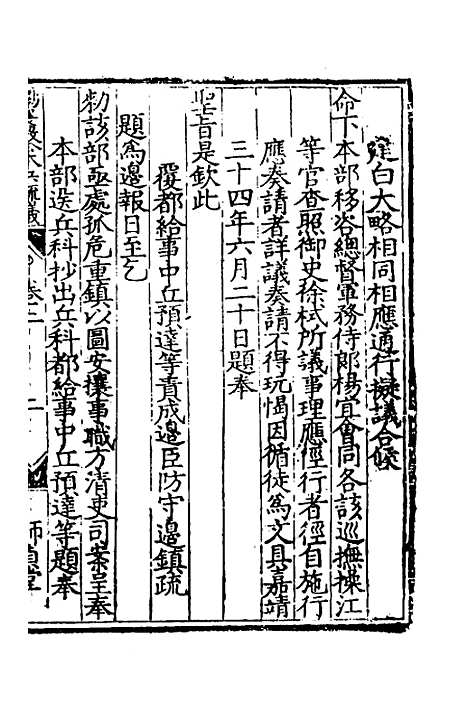 【杨襄毅公本兵疏议】三 - 杨博.pdf