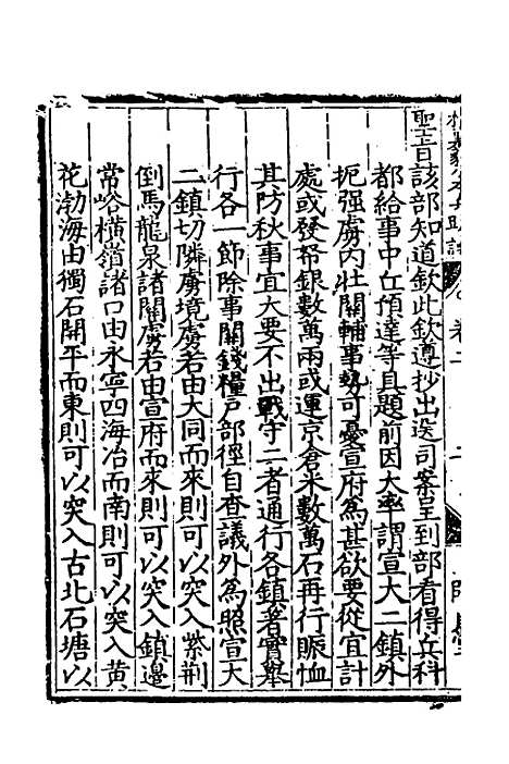 【杨襄毅公本兵疏议】三 - 杨博.pdf