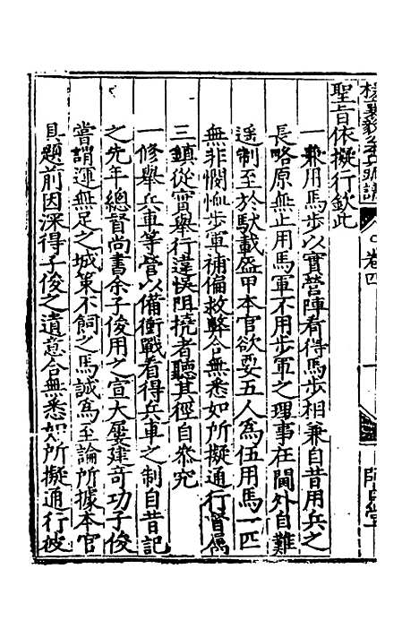 【杨襄毅公本兵疏议】五 - 杨博.pdf