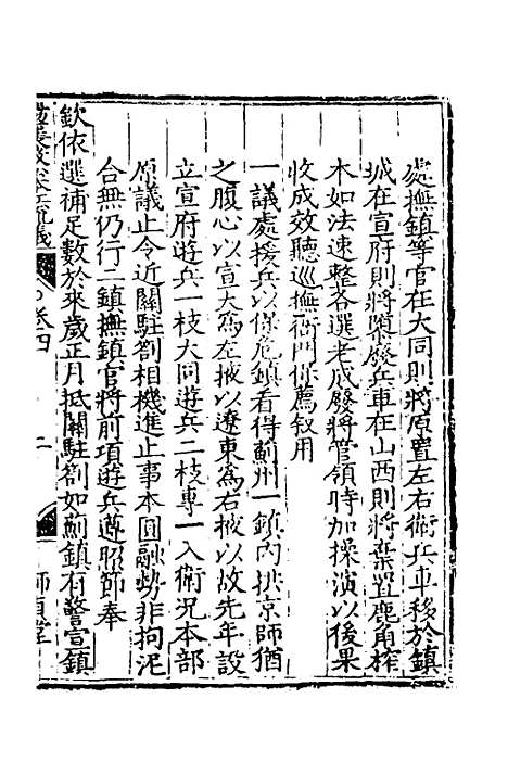 【杨襄毅公本兵疏议】五 - 杨博.pdf