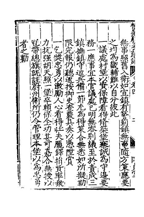 【杨襄毅公本兵疏议】五 - 杨博.pdf