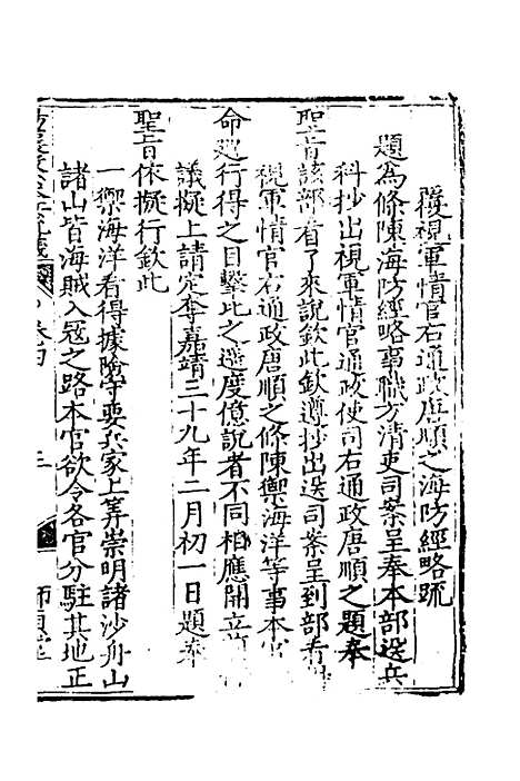 【杨襄毅公本兵疏议】五 - 杨博.pdf