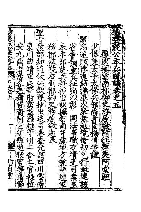 【杨襄毅公本兵疏议】六 - 杨博.pdf