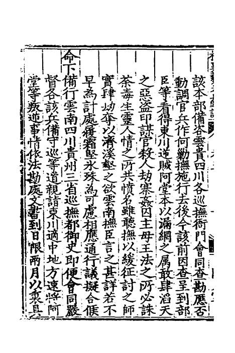 【杨襄毅公本兵疏议】六 - 杨博.pdf