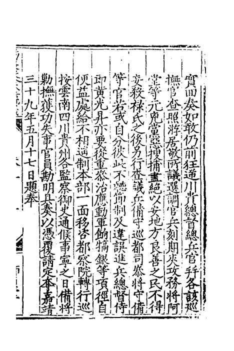 【杨襄毅公本兵疏议】六 - 杨博.pdf