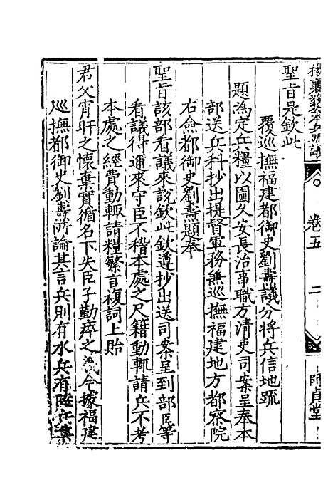 【杨襄毅公本兵疏议】六 - 杨博.pdf