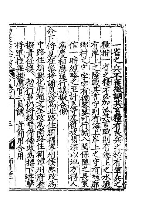 【杨襄毅公本兵疏议】六 - 杨博.pdf