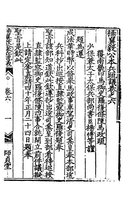 【杨襄毅公本兵疏议】七 - 杨博.pdf