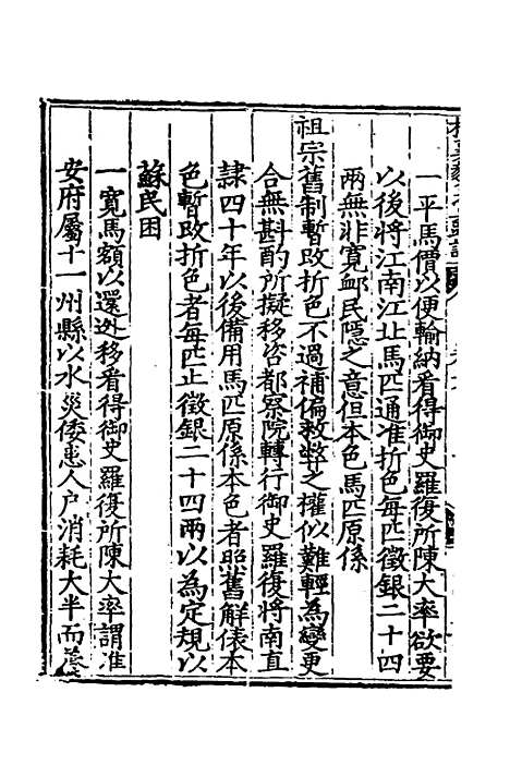 【杨襄毅公本兵疏议】七 - 杨博.pdf