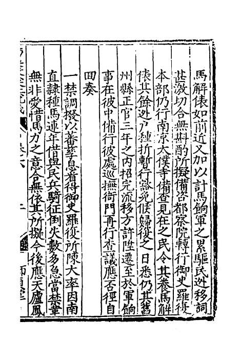 【杨襄毅公本兵疏议】七 - 杨博.pdf