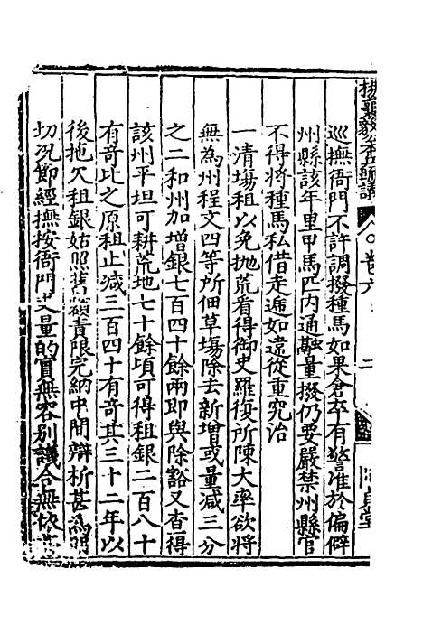 【杨襄毅公本兵疏议】七 - 杨博.pdf