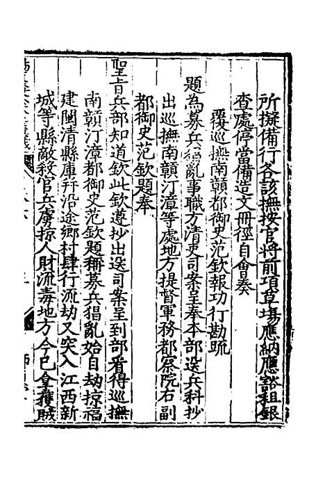 【杨襄毅公本兵疏议】七 - 杨博.pdf