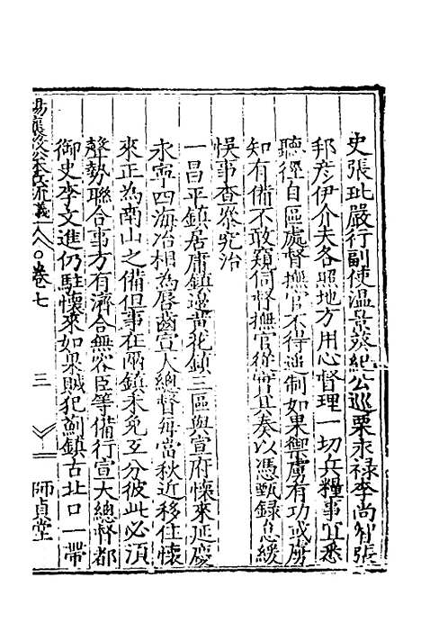 【杨襄毅公本兵疏议】八 - 杨博.pdf