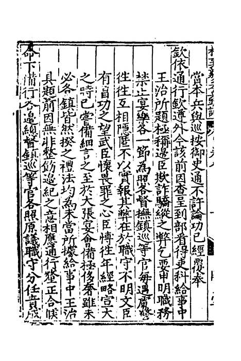 【杨襄毅公本兵疏议】九 - 杨博.pdf