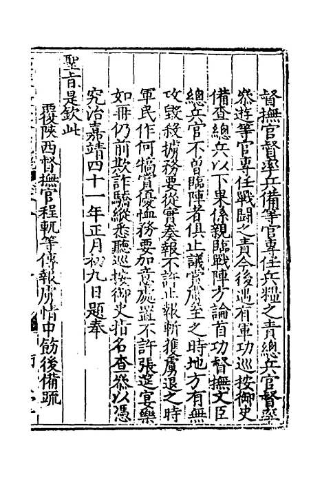 【杨襄毅公本兵疏议】九 - 杨博.pdf