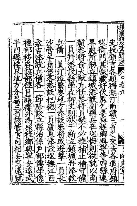 【杨襄毅公本兵疏议】十 - 杨博.pdf