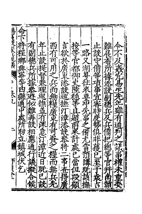 【杨襄毅公本兵疏议】十 - 杨博.pdf