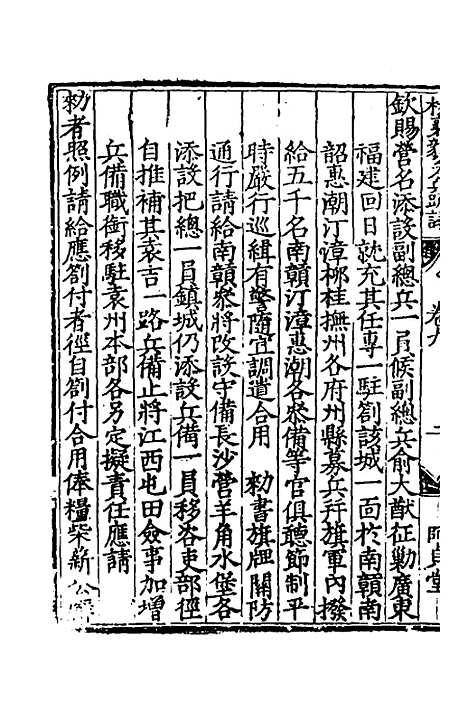 【杨襄毅公本兵疏议】十 - 杨博.pdf