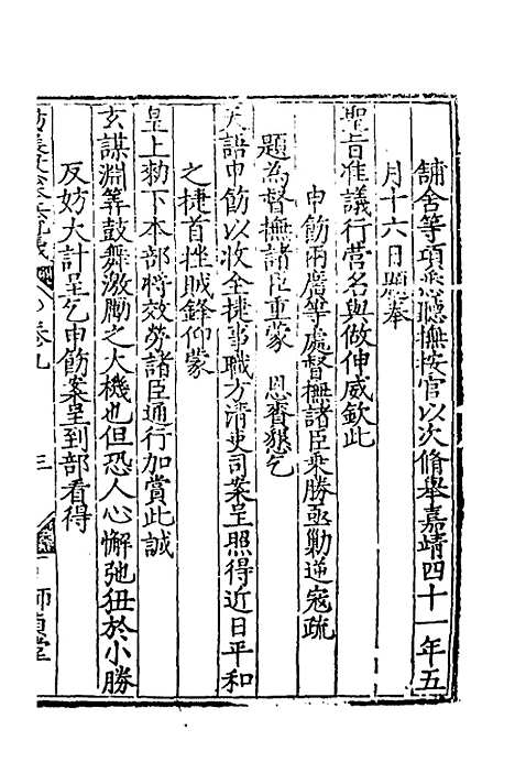 【杨襄毅公本兵疏议】十 - 杨博.pdf