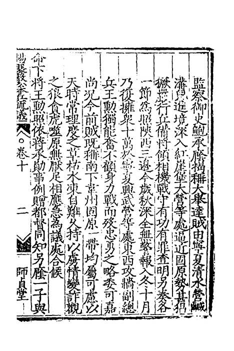 【杨襄毅公本兵疏议】十一 - 杨博.pdf