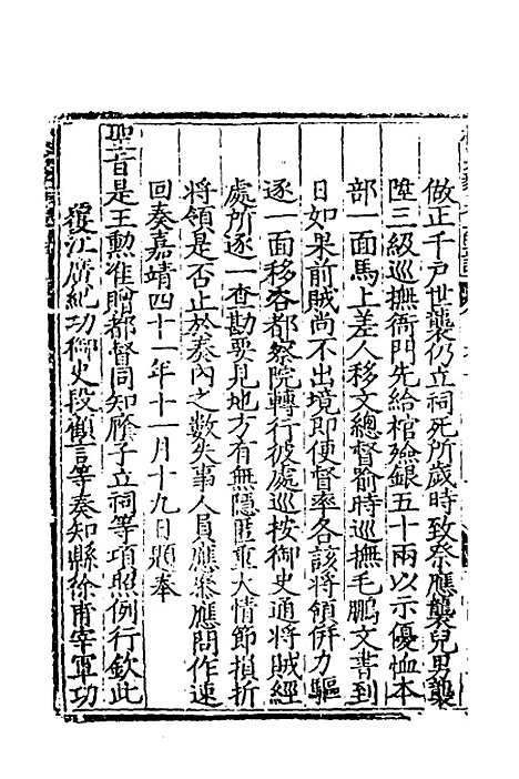 【杨襄毅公本兵疏议】十一 - 杨博.pdf