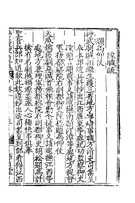 【杨襄毅公本兵疏议】十一 - 杨博.pdf