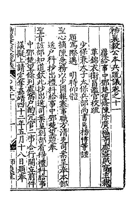 【杨襄毅公本兵疏议】十二 - 杨博.pdf