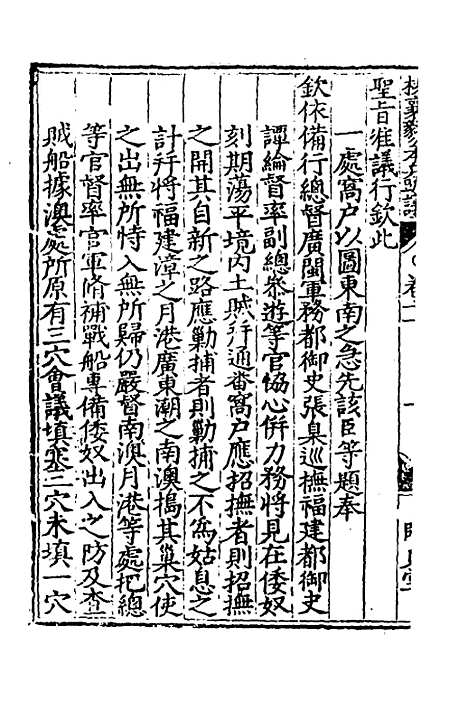 【杨襄毅公本兵疏议】十二 - 杨博.pdf