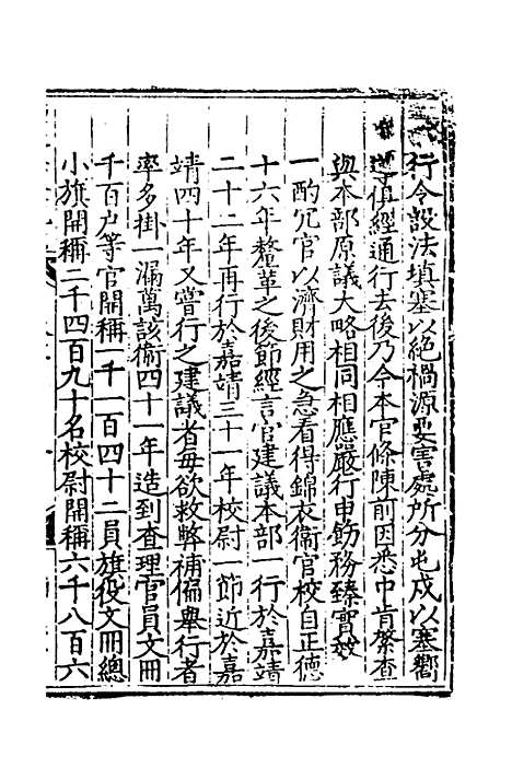 【杨襄毅公本兵疏议】十二 - 杨博.pdf