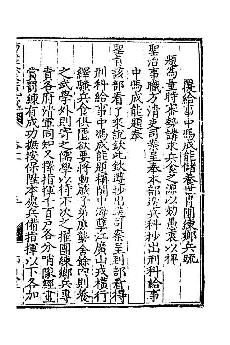 【杨襄毅公本兵疏议】十二 - 杨博.pdf