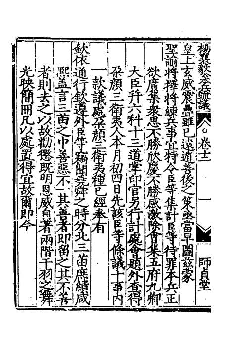 【杨襄毅公本兵疏议】十三 - 杨博.pdf