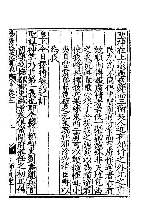 【杨襄毅公本兵疏议】十三 - 杨博.pdf