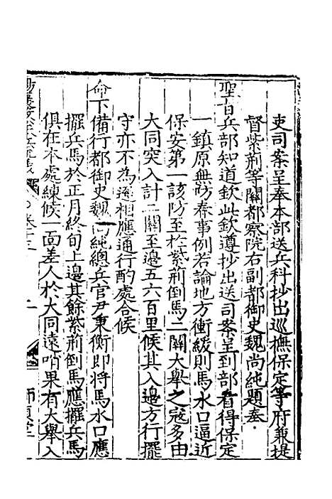 【杨襄毅公本兵疏议】十四 - 杨博.pdf