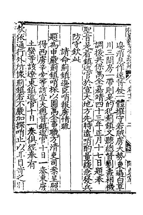 【杨襄毅公本兵疏议】十四 - 杨博.pdf