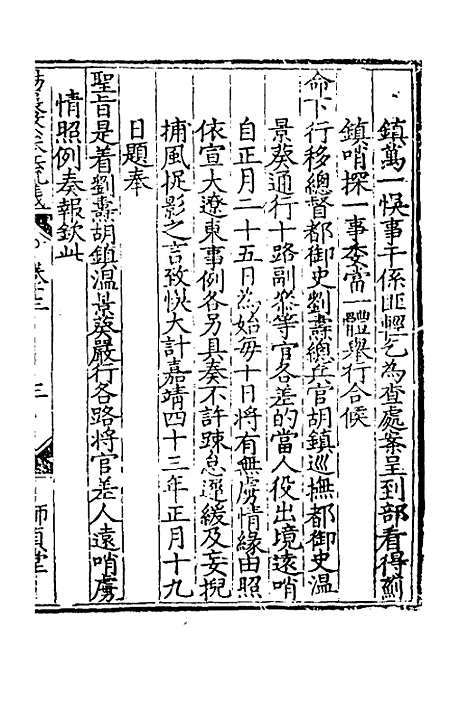 【杨襄毅公本兵疏议】十四 - 杨博.pdf