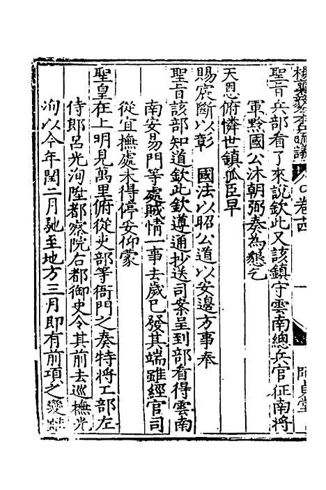 【杨襄毅公本兵疏议】十五 - 杨博.pdf