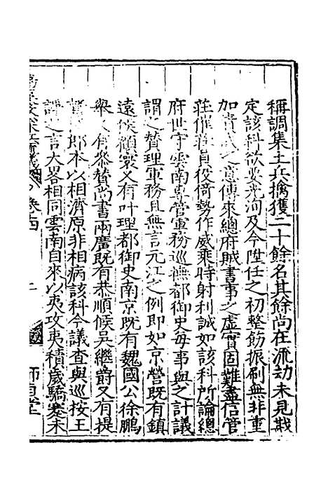 【杨襄毅公本兵疏议】十五 - 杨博.pdf