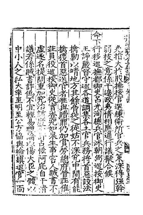 【杨襄毅公本兵疏议】十五 - 杨博.pdf