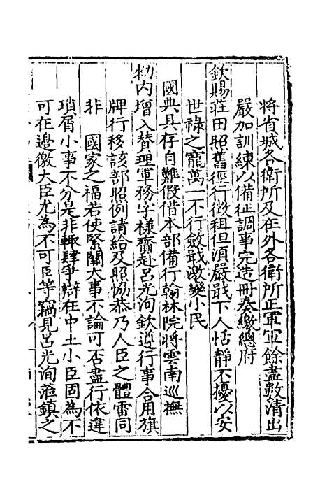 【杨襄毅公本兵疏议】十五 - 杨博.pdf