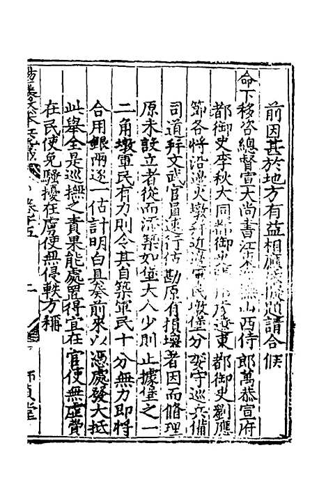 【杨襄毅公本兵疏议】十六 - 杨博.pdf