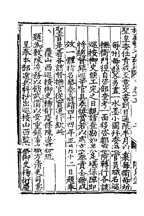 【杨襄毅公本兵疏议】十六 - 杨博.pdf