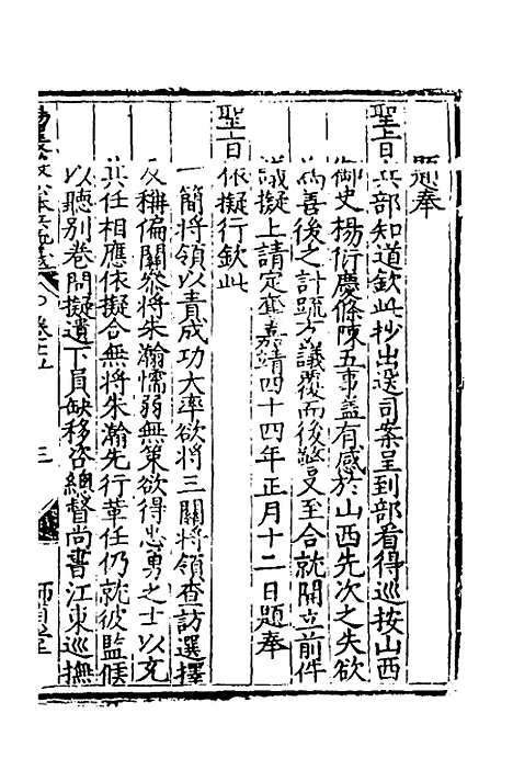 【杨襄毅公本兵疏议】十六 - 杨博.pdf