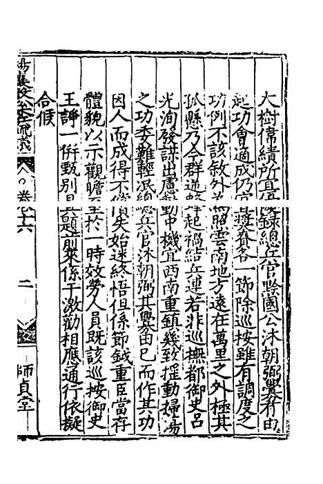 【杨襄毅公本兵疏议】十七 - 杨博.pdf