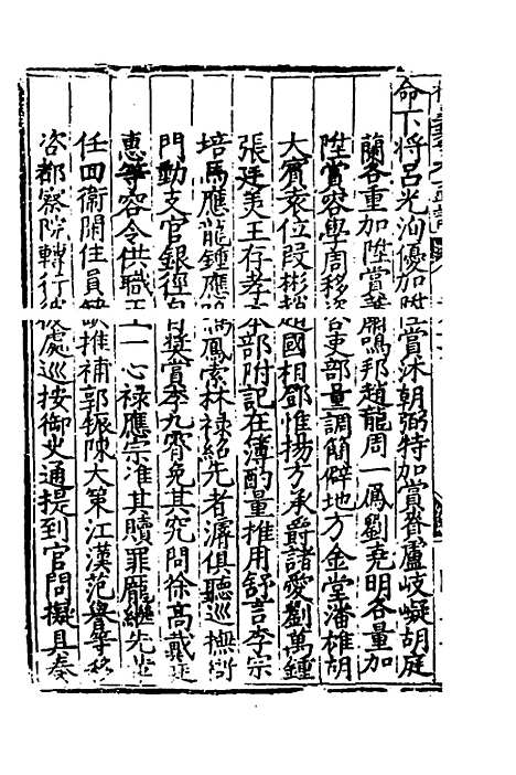 【杨襄毅公本兵疏议】十七 - 杨博.pdf