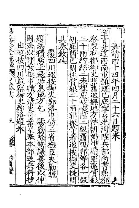 【杨襄毅公本兵疏议】十七 - 杨博.pdf