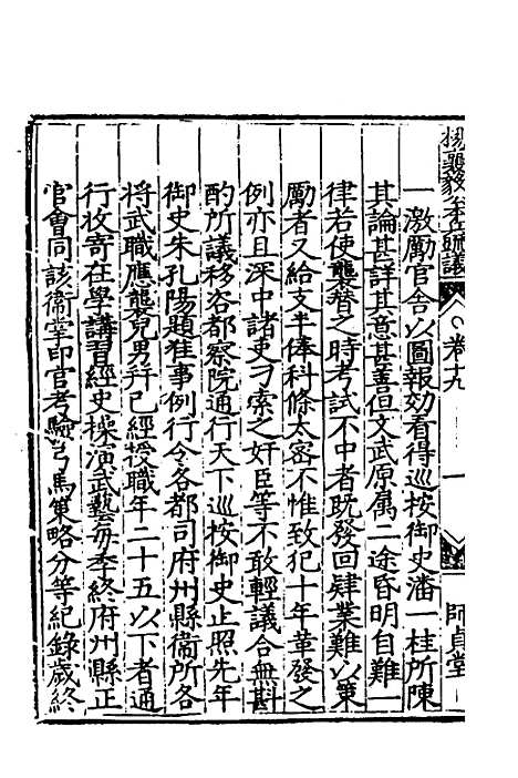 【杨襄毅公本兵疏议】二十 - 杨博.pdf