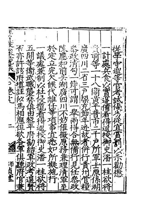 【杨襄毅公本兵疏议】二十 - 杨博.pdf