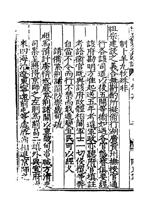 【杨襄毅公本兵疏议】二十 - 杨博.pdf