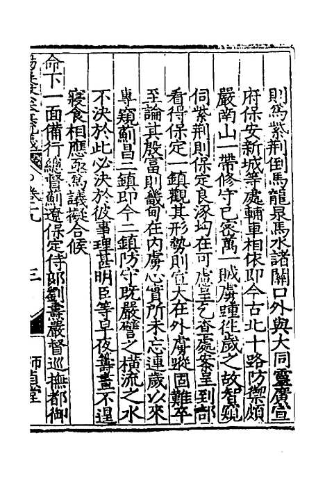 【杨襄毅公本兵疏议】二十 - 杨博.pdf