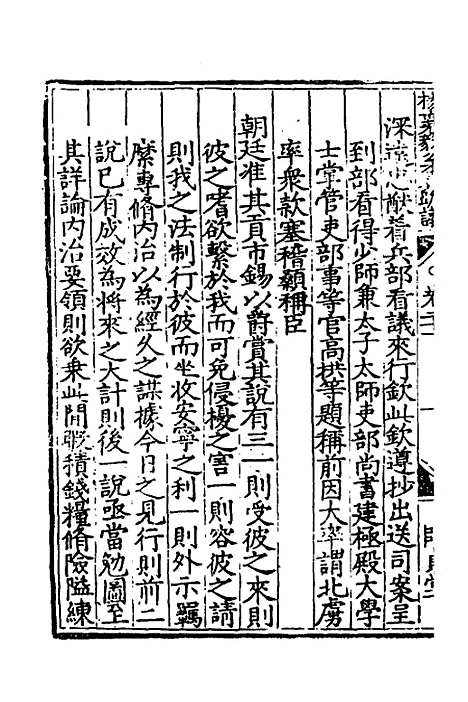 【杨襄毅公本兵疏议】二十二 - 杨博.pdf